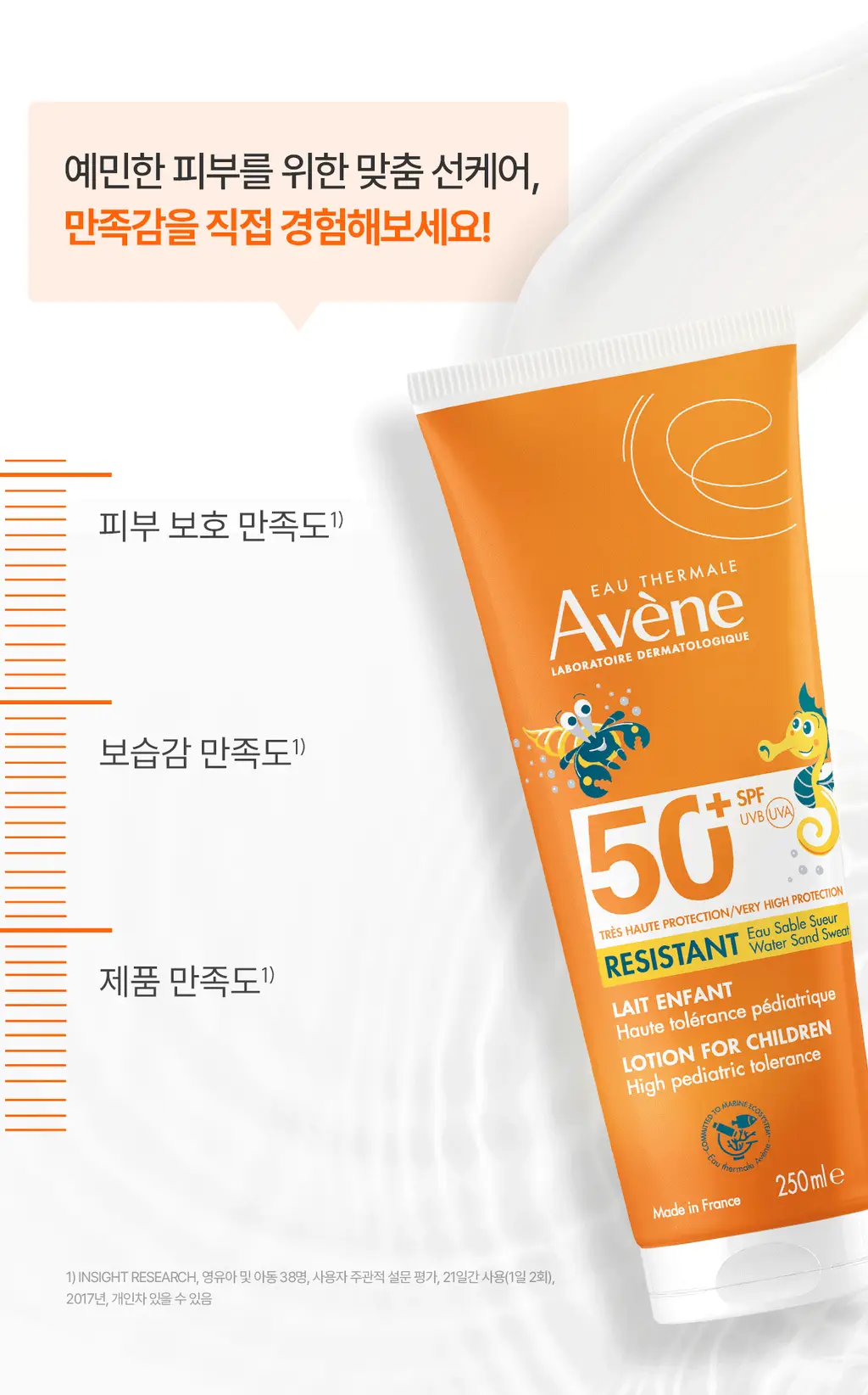 [온가족/유기자차] 아벤느 선 레 앙팡 250ML 상세페이지 20